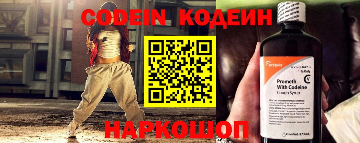 Грязи  Codein напиток Lean (лин)  Вход с VPN 