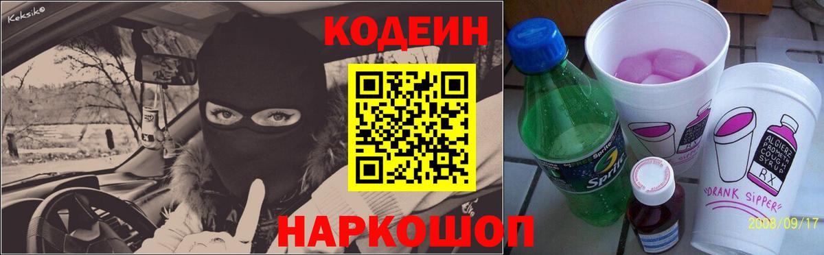 Кодеин Purple Drank Грязи
