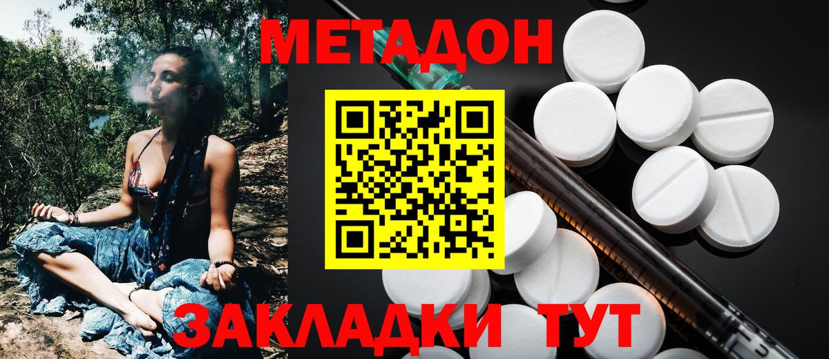 Метадон кристалл Грязи